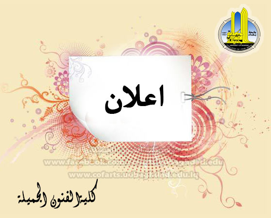 كلية الفنون الجميلة
